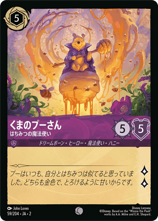 {59/204}Winnie the Pooh - Hunny Wizard[Foil] - PokeNinJapan