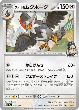 {592/742}Larry's Staraptor | Japanese Pokemon Single Card - PokeNinJapan