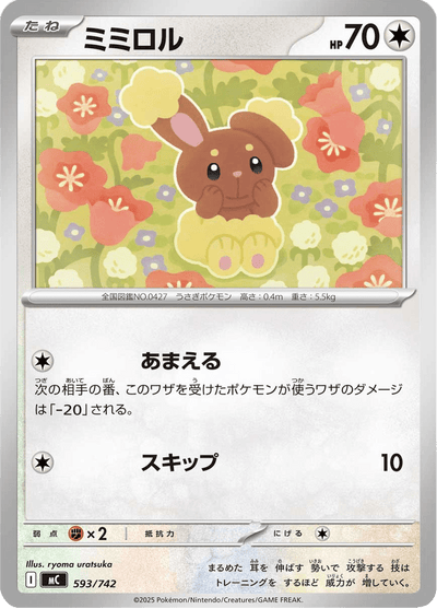 {593/742}Buneary (Laporeille) | Carte Pokémon japonaise à l'unité