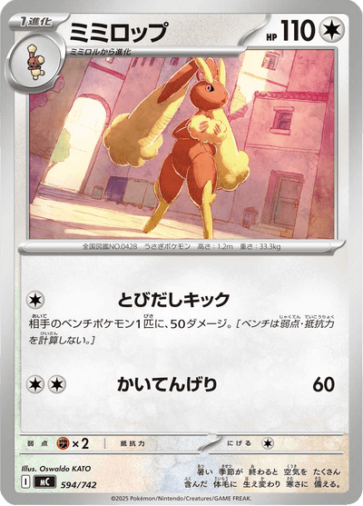 {594/742}Lopunny (Lockpin) | Carte Pokémon japonaise à l'unité