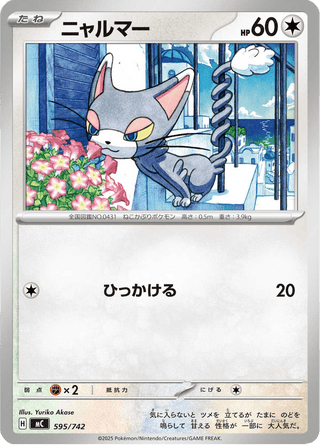 {595/742}Glameow | Japanese Pokemon Single Card - PokeNinJapan