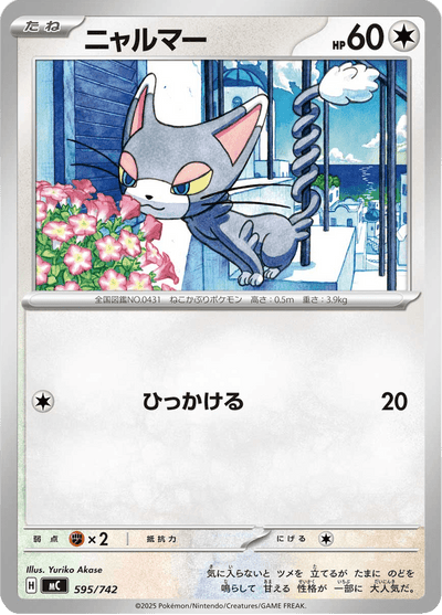 {595/742}Glameow (Chaglam) | Carte Pokémon japonaise à l'unité