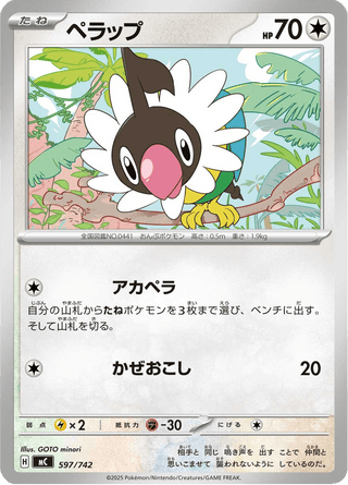 {597/742}Chatot | Japanese Pokemon Single Card - PokeNinJapan