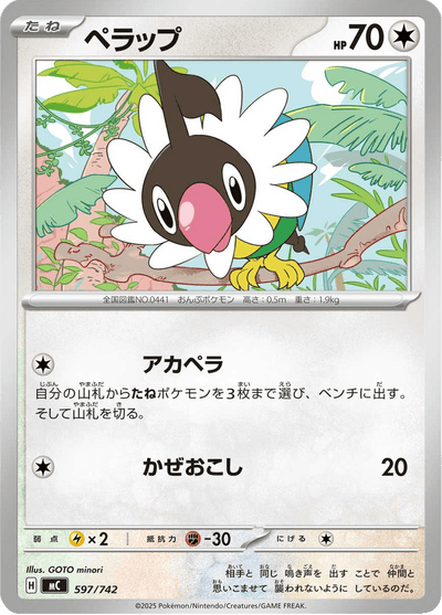 {597/742}Chatot (Plaudagei) | Japanische Pokémon-Einzelkarte