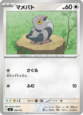{598/742}Pidove | Japanese Pokemon Single Card - PokeNinJapan