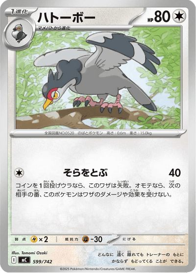 {599/742}Tranquill | Carta singola Pokémon giapponese