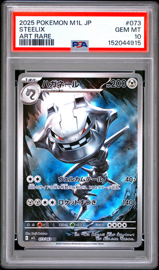 [PSA 10]{073/063} STEELIX | Japanese Pokemon Card PSA Grading