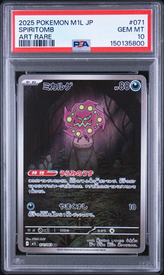 [PSA 10]{071/063} SPIRITOMB | Japanese Pokemon Card PSA Grading