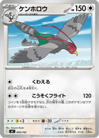 {600/742}Unfezant | Japanese Pokemon Single Card - PokeNinJapan
