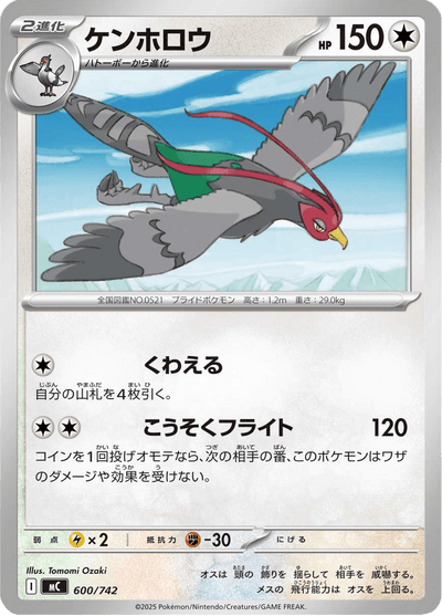 {600/742}Unfezant (Déflaisan) | Carte Pokémon japonaise à l'unité