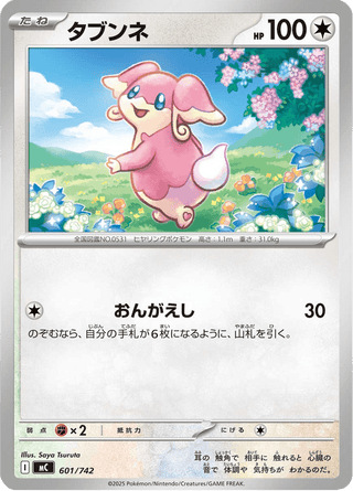 {601/742}Audino | Japanese Pokemon Single Card - PokeNinJapan