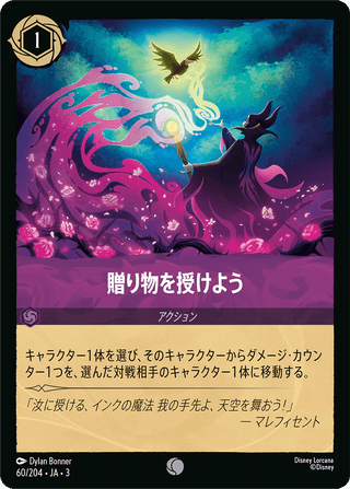 {60/204}Bestow a Gift - PokeNinJapan