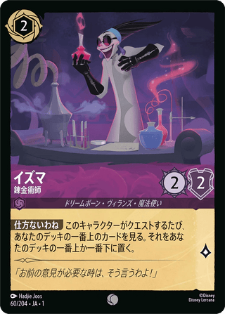 {60/204}Yzma - Alchemist[Foil] - PokeNinJapan
