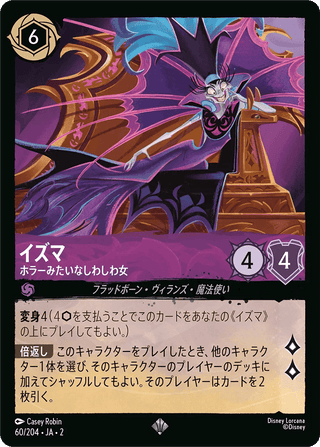 {60/204}Yzma - Scary Beyond All Reason - PokeNinJapan