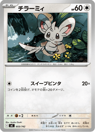 {603/742}Minccino | Japanese Pokemon Single Card - PokeNinJapan