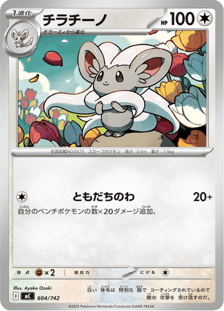 {604/742}Cinccino | Japanese Pokemon Single Card - PokeNinJapan