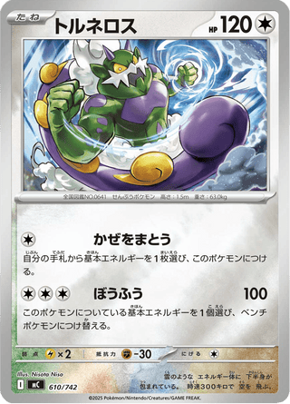 {610/742}Tornadus | Japanese Pokemon Single Card - PokeNinJapan