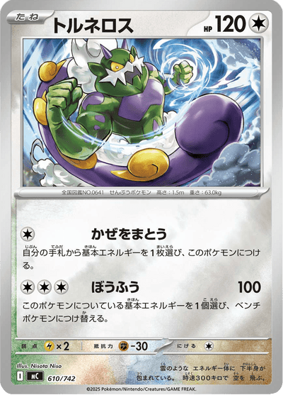 {610/742}Tornadus (Boréas) | Carte Pokémon japonaise à l'unité