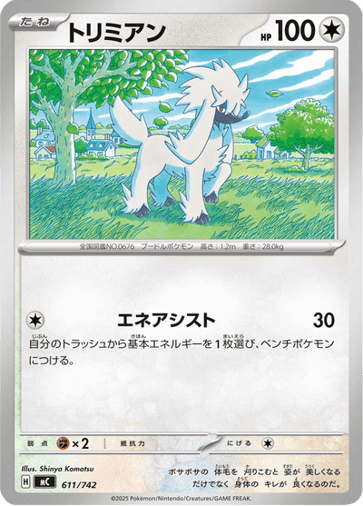 {611/742}Furfrou (Couafarel) | Carte Pokémon japonaise à l'unité