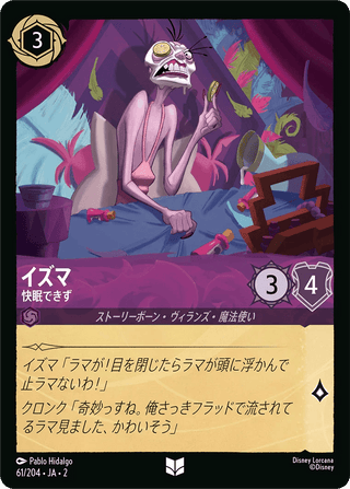 {61/204}Yzma - Without Beauty Sleep[Foil] - PokeNinJapan