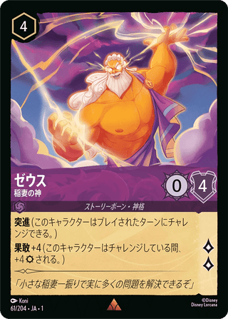 {61/204}Zeus - God of Lightning[Foil] - PokeNinJapan
