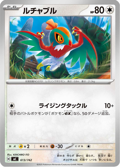 {613/742}Hawlucha (Brutalibré) | Carte Pokémon japonaise à l'unité