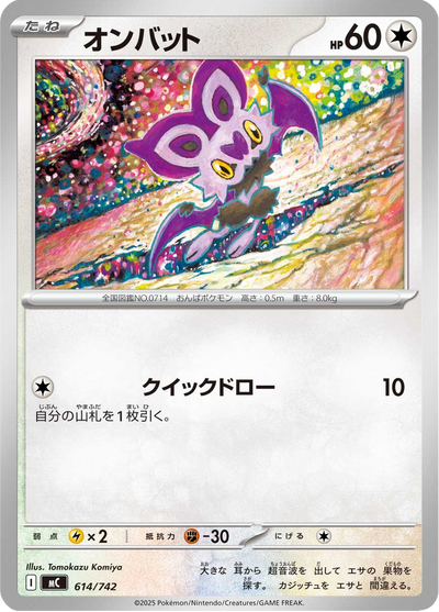 {614/742}Noibat (Sonistrelle) | Carte Pokémon japonaise à l'unité