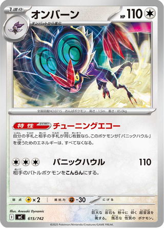 {615/742}Noivern | Japanese Pokemon Single Card - PokeNinJapan
