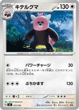 {617/742}Bewear | Japanese Pokemon Single Card - PokeNinJapan