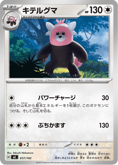 {617/742}Bewear (Chelours) | Carte Pokémon japonaise à l'unité