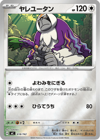 {618/742}Oranguru (Gouroutan) | Carte Pokémon japonaise à l'unité