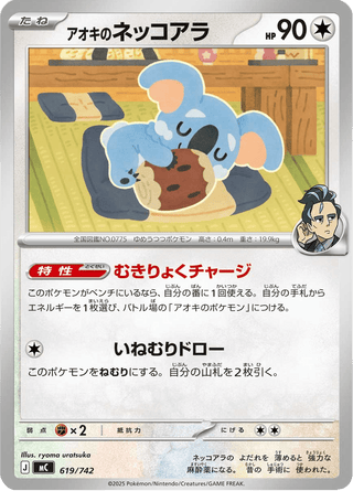 {619/742}Larry's Komala | Japanese Pokemon Single Card - PokeNinJapan