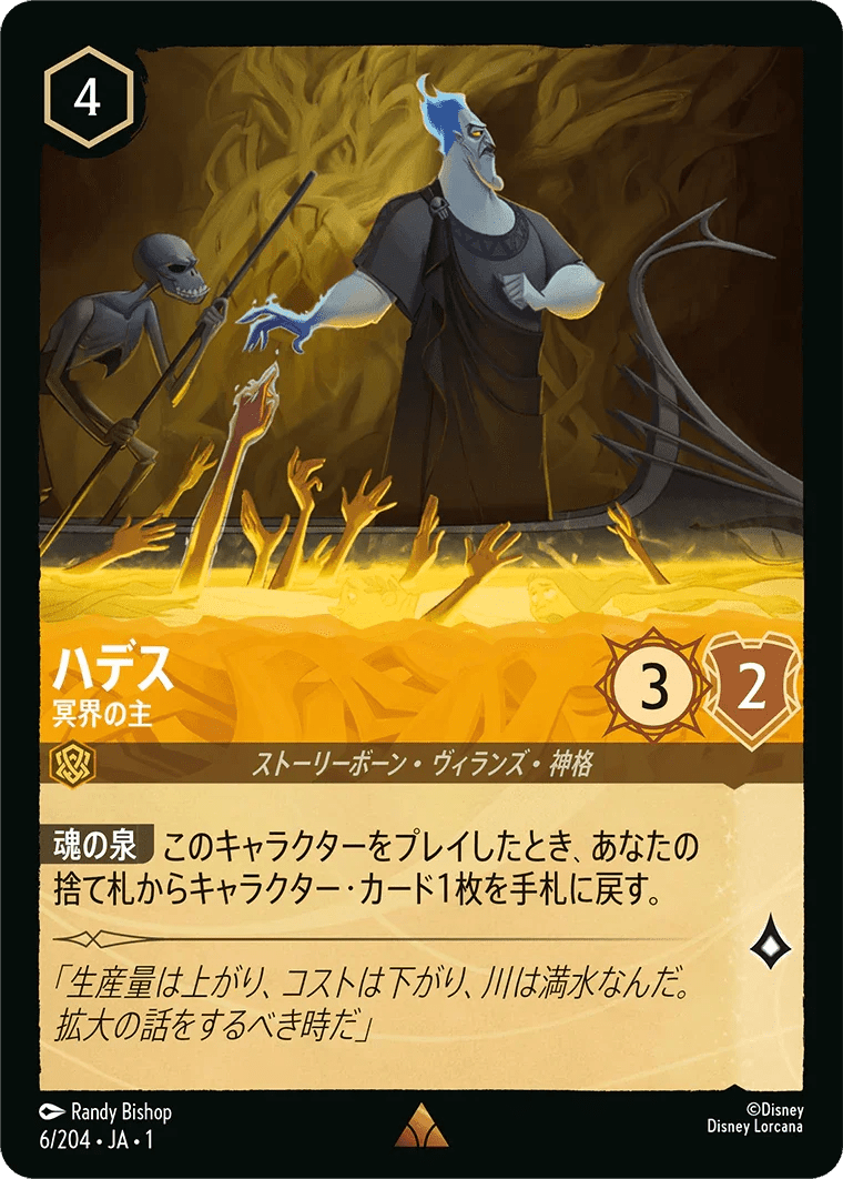 6/204}Hades