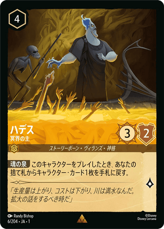 {6/204}Hades - Lord of the Underworld[Foil] - PokeNinJapan