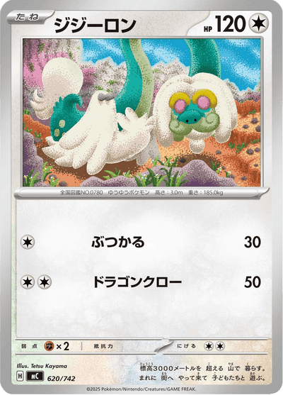 {620/742}Drampa (Draïeul) | Carte Pokémon japonaise à l'unité
