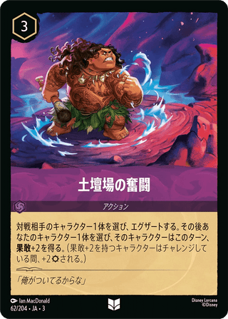{62/204}Last - Ditch Effort - PokeNinJapan