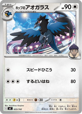 {623/742}Hop's Corvisquire | Japanese Pokemon Single Card - PokeNinJapan