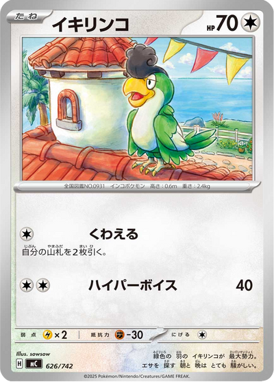 {626/742}Squawkabilly (Tapatoès) | Carte Pokémon japonaise à l'unité