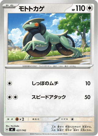 {627/742}Cyclizar | Japanese Pokemon Single Card - PokeNinJapan