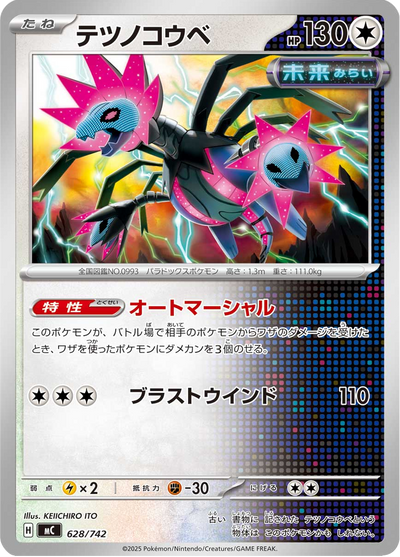 {628/742}Iron Jugulis (Têtes-de-Fer) | Carte Pokémon japonaise à l'unité