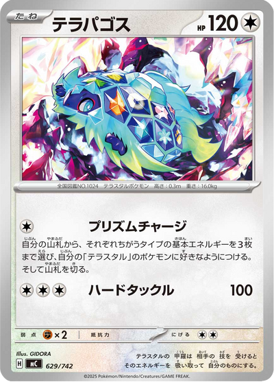 {629/742}Terapagos | Carte Pokémon japonaise à l'unité