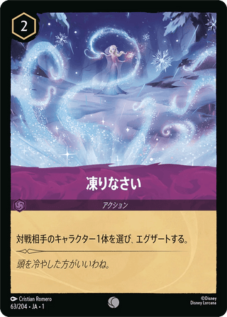 {63/204}Freeze - PokeNinJapan