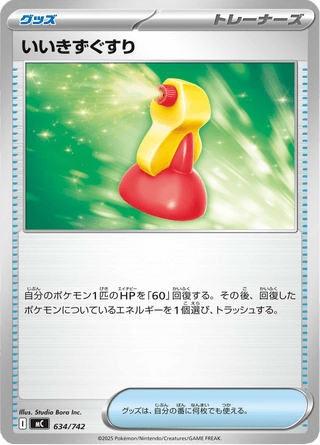 {634/742}Super Potion | Japanese Pokemon Single Card - PokeNinJapan