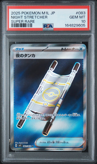 [PSA 10]{083/063} NIGHT STRETCHER | Japanese Pokemon Card PSA Grading