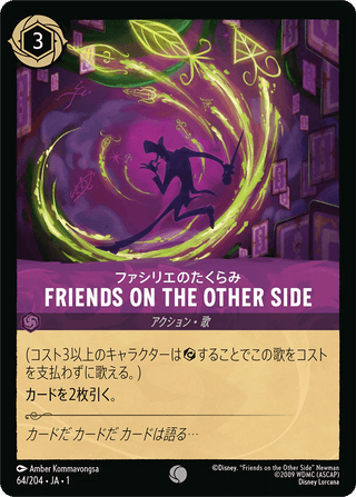 {64/204}Friends on the Other Side - PokeNinJapan