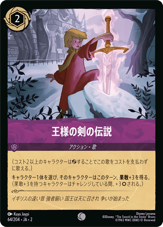{64/204}Legend of the Sword in the Stone[Foil] - PokeNinJapan
