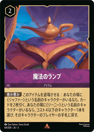 {64/204}The Lamp[Foil] - PokeNinJapan