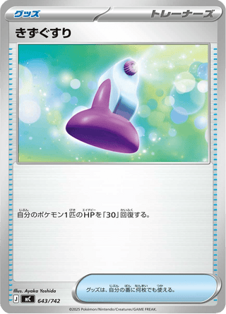 {643/742}Potion | Japanese Pokemon Single Card - PokeNinJapan