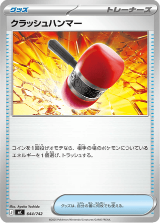 {644/742}Crushing Hammer | Japanese Pokemon Single Card - PokeNinJapan