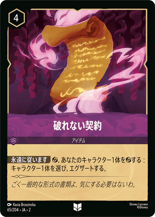 {65/204}Binding Contract - PokeNinJapan